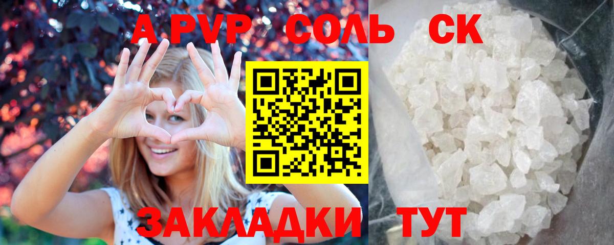 APVP кристаллы  Alpha PVP кристаллы  что такое наркотик  А ПВП Crystall  Среднеуральск  Вход с VPN 