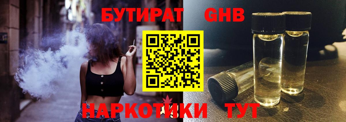 Бутират GHB  Вход с VPN  Среднеуральск 