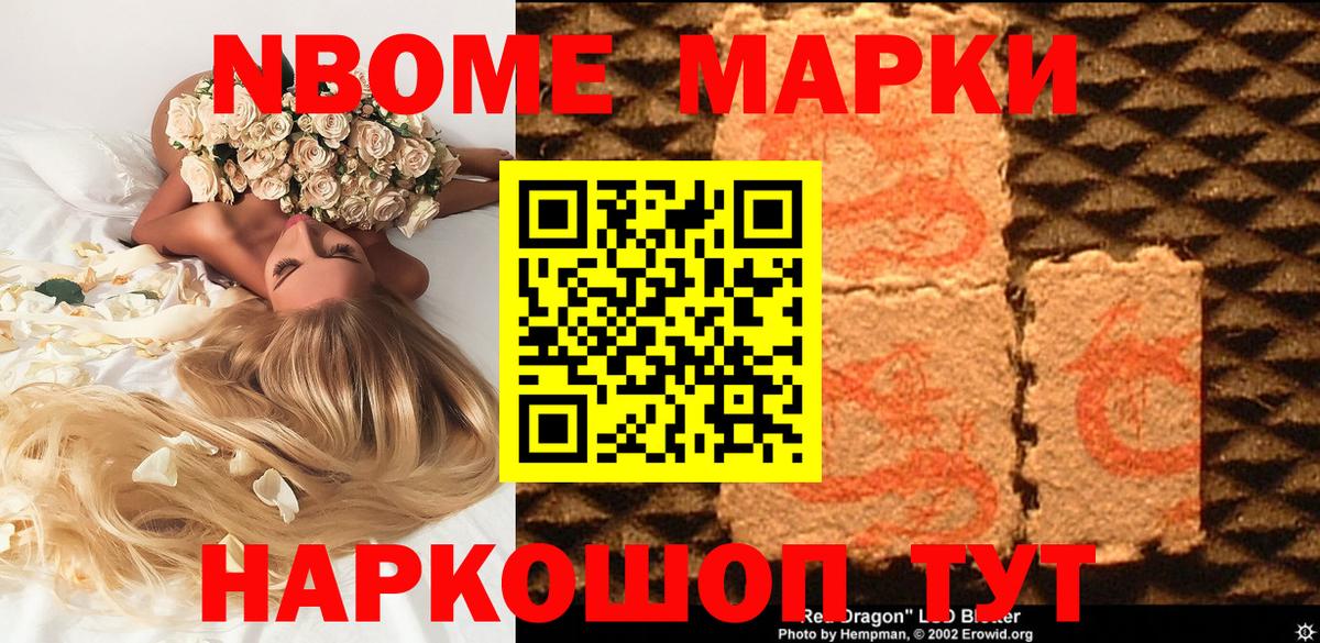 Марки 25I-NBOMe 1,8мг Среднеуральск